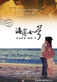 Cape No. 7