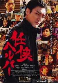 Ninkyo Helper