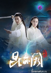 Kun Lun Que: Past and Present Life