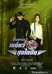 Paragit Ruk Series: Niew Huajai Sood Glai Puen