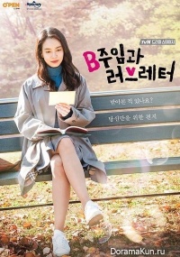 Assistant Manager B and Love Letter