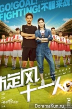 Go! Goal! Fighting!
