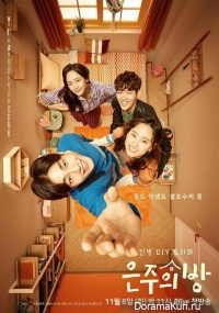 Eun Joo's Room