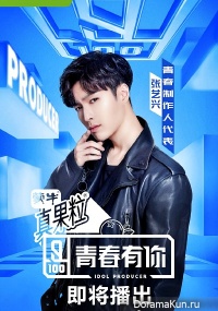 Idol Producer 2