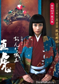 Onna Joshu Naotora