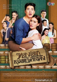 The Pharmacist of Chaloang