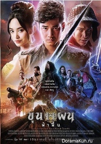 Khun Phaen Begins