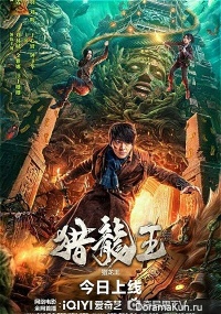 Dragon Hunting King