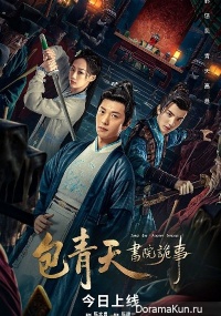 Judge Bao: Academy Intrigue