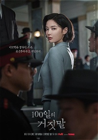 100 Days of Deception