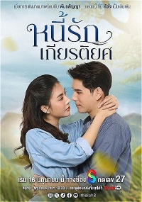 Debt of Love Honor