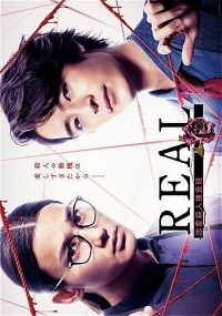 Real: Renai Satsujin Sosahan