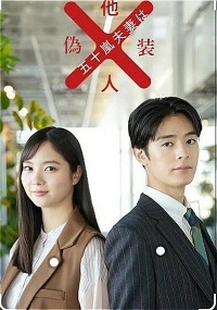 Igarashi Fusai wa Giso Tanin