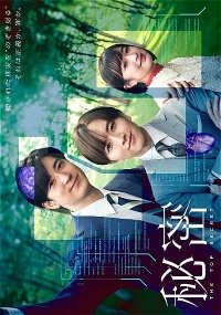 Himitsu: The Top Secret