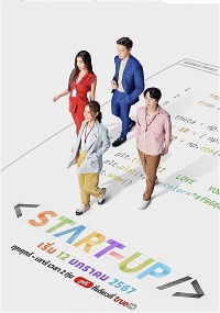 Start-Up (Thailand)