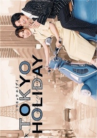 Tokyo Holiday