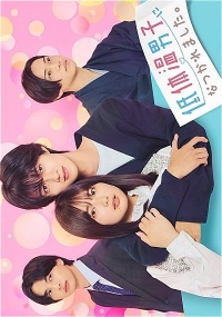 Tei Taion Danshi ni Natsukaremashita