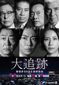 The Big Chase: Tokyo SSBC Files
