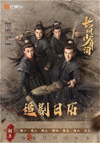 The Dauntless Youths