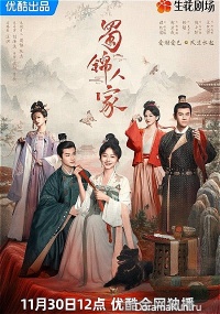 Shu Jin Ren Jia