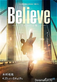 Believe: Kimi ni Kakeru Hashi