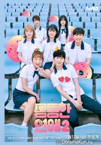 Chubby Romance 2