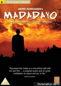 Madadayo