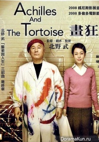 Achilles and the Tortoise