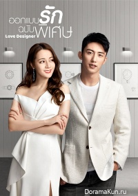 Love Designer