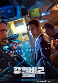 Summit: Steel Rain