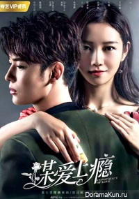 Conspiracy of Love