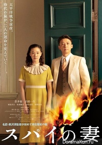 Spy no Tsuma