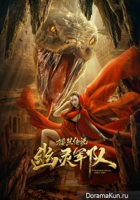The Legend of Loulan: Ghost Army