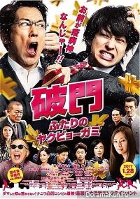 Hamon: Futari no Yakubyo-gami