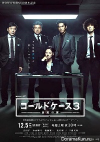 Korudo Kesu 3 ~Shinjitsu no Tobira~