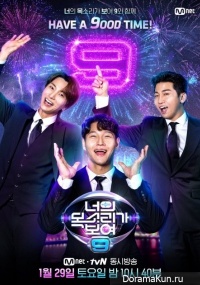 I Can See Your Voice 9
