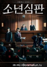 Juvenile Judgement