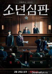 Juvenile Judgement