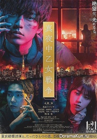 Mayonaka Otome Senso