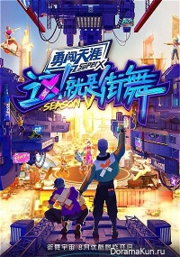 Street Dance of China 5