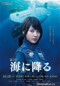 Umi ni Furu