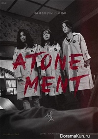 Drama Special: Atonement