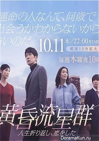 Tasogare Ryuuseigun