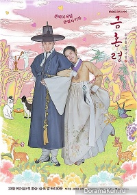 The Forbidden Marriage