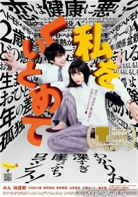 Watashi o Kuitomete