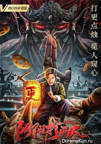 The Story of the Night Watcher