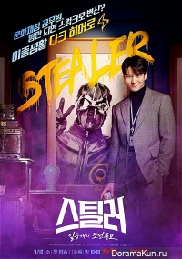 Stealer: The Treasure Keeper
