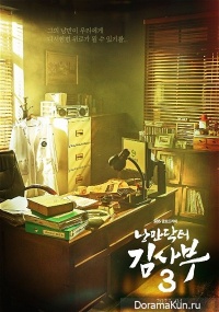 Romantic Doctor Kim 3