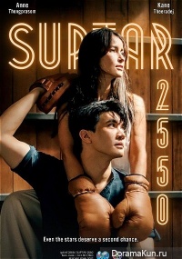 Suptar 2550