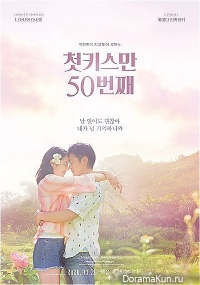 50 Kaime no Fasuto Kisu